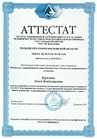 Керимова Олеся Аттестат