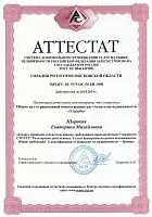 Широкая Екатерина Аттестат