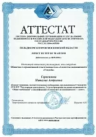 Орлова (Герасимова) Наталия Аттестат