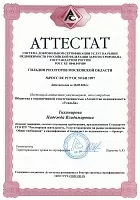 Тихомирова Надежда аттестат