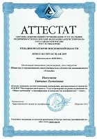 Николаева Татьяна Аттестат